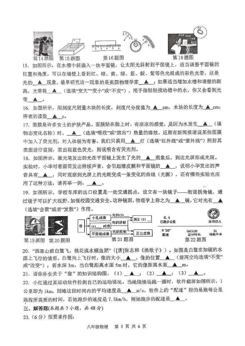 江苏省扬州市高邮市2024-2025学年第一学期期末学业质量监测八年级物理试卷第3页