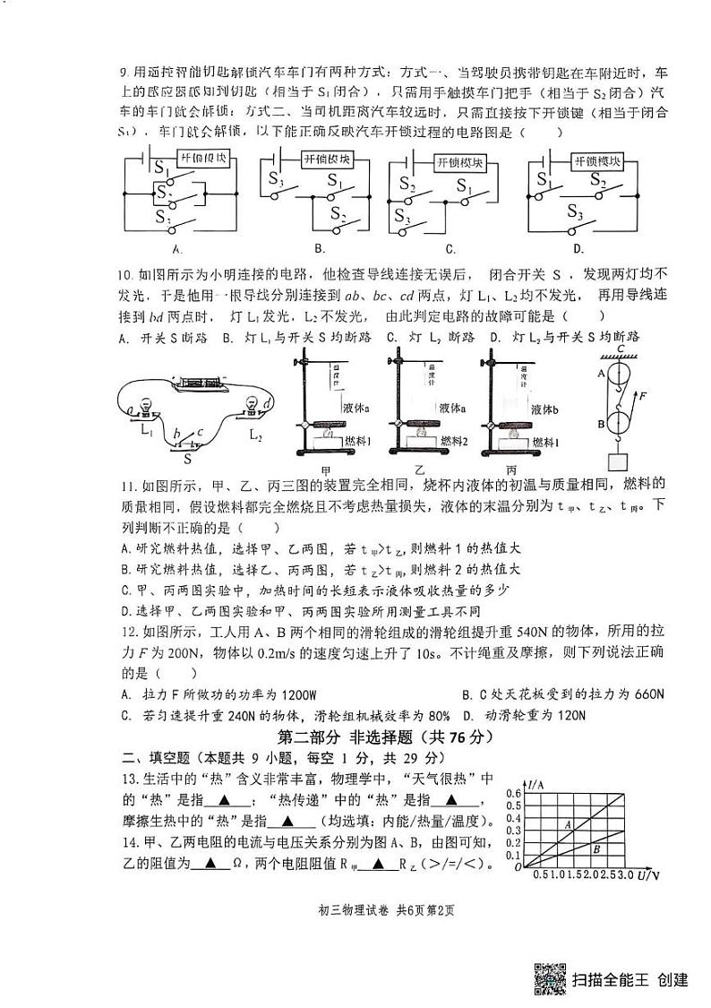 江苏省扬州市梅岭教育集团2024-2025学年九年级上学期1月期末物理试题第2页