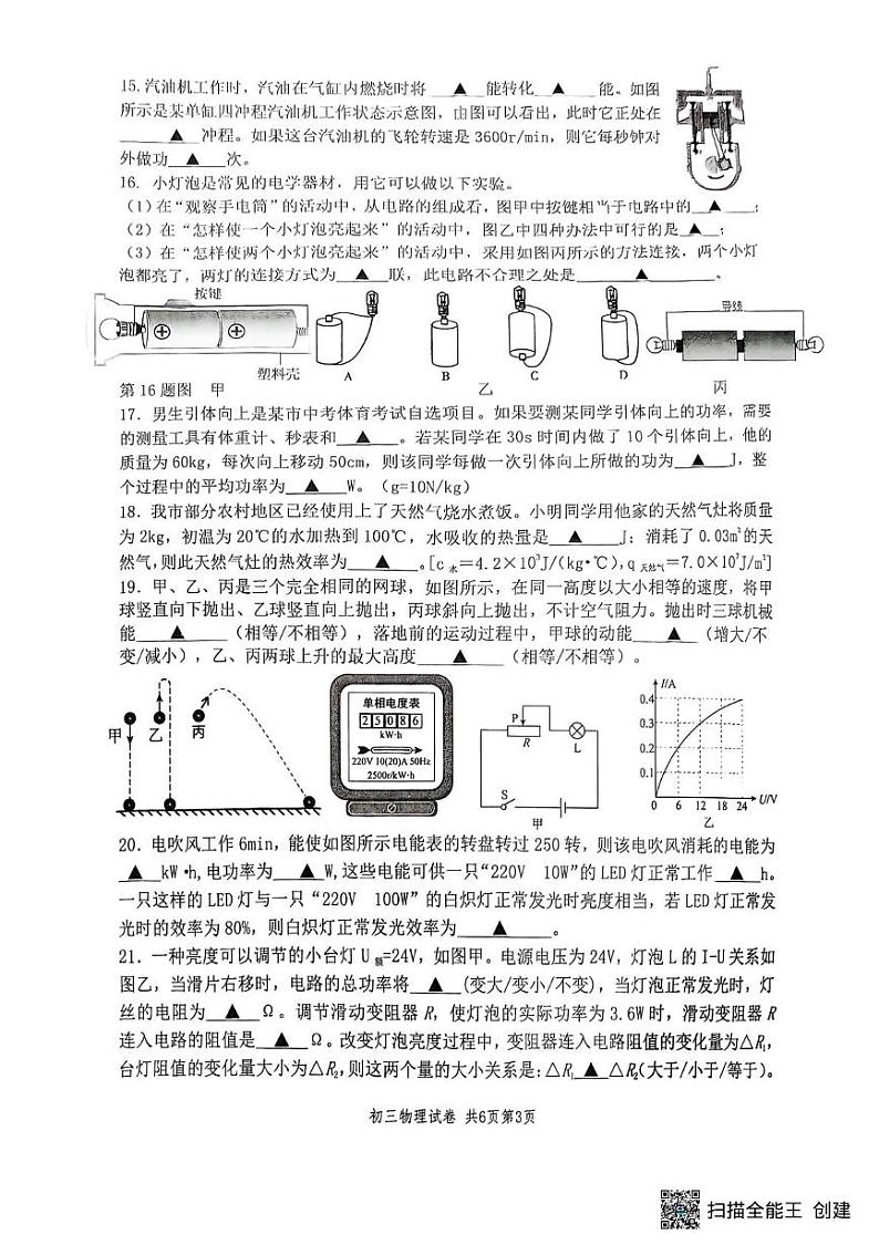 江苏省扬州市梅岭教育集团2024-2025学年九年级上学期1月期末物理试题第3页