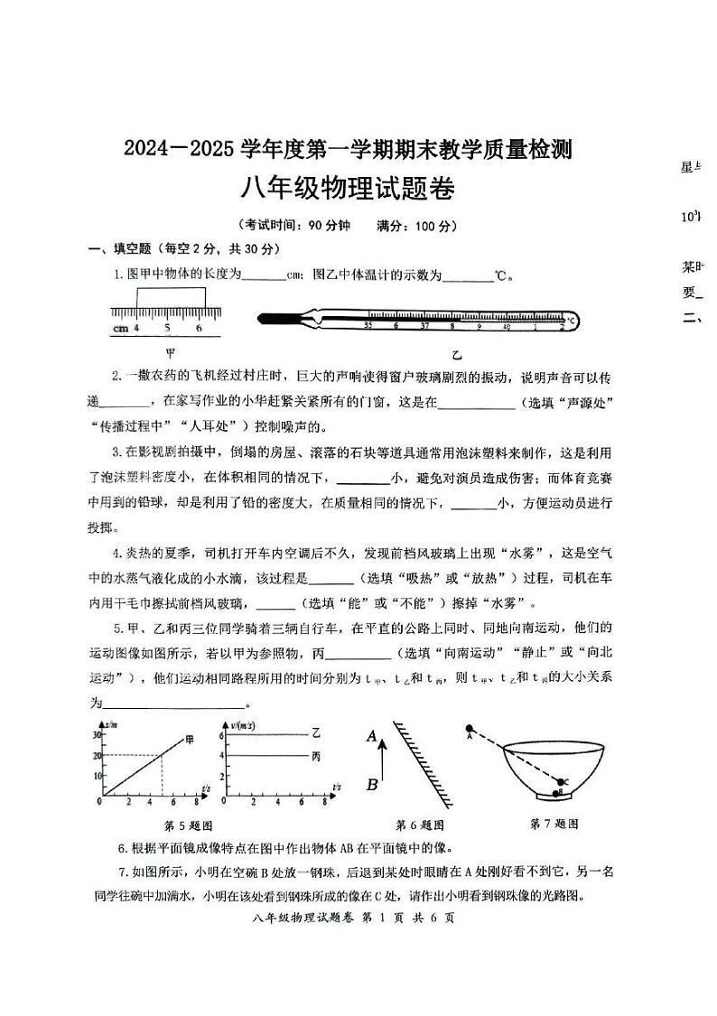 安徽省安庆市怀宁县2024-2025学年八年级上学期物理期末考试试卷第1页