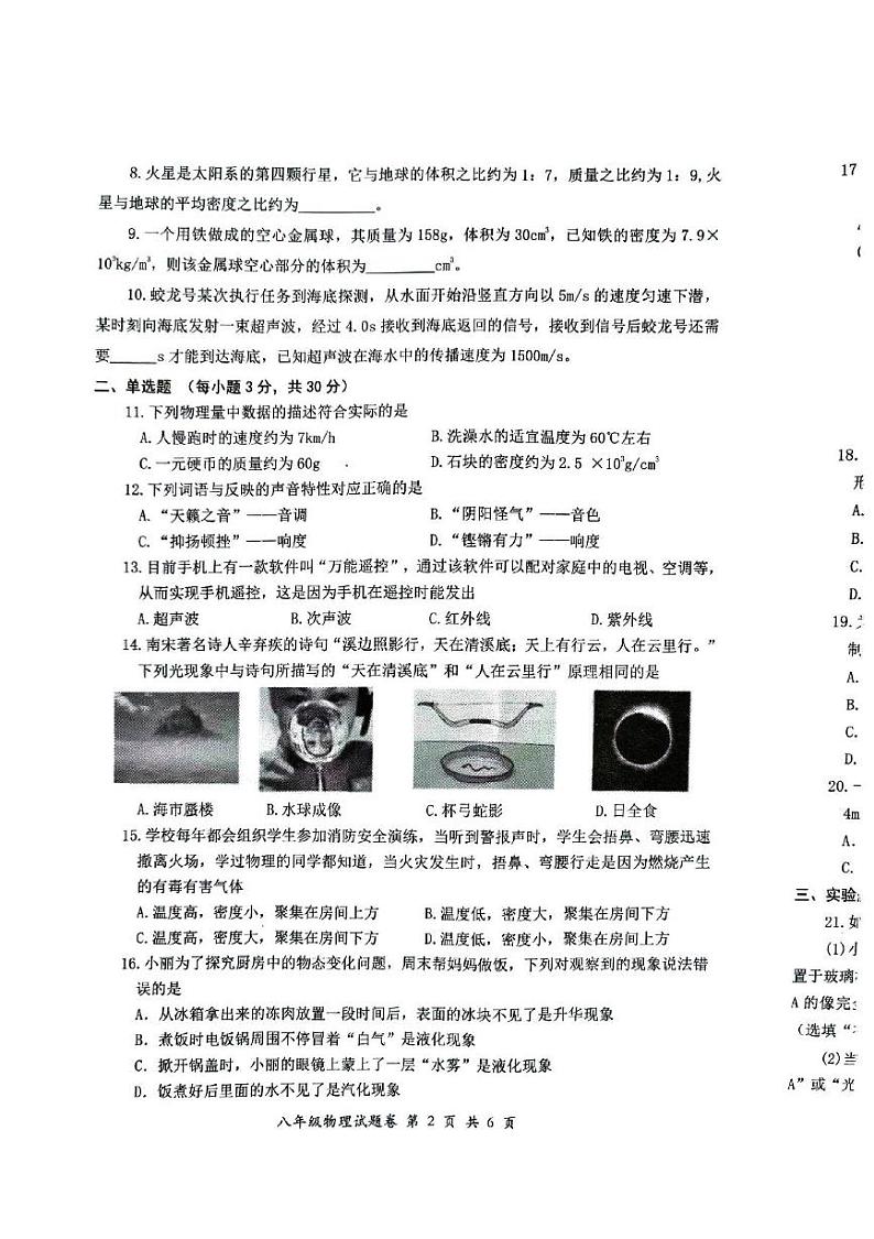 安徽省安庆市怀宁县2024-2025学年八年级上学期物理期末考试试卷第2页