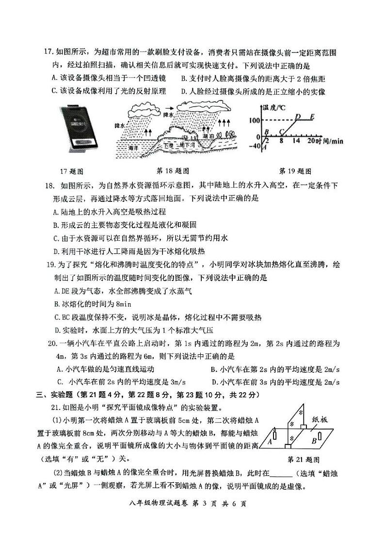 安徽省安庆市怀宁县2024-2025学年八年级上学期物理期末考试试卷第3页