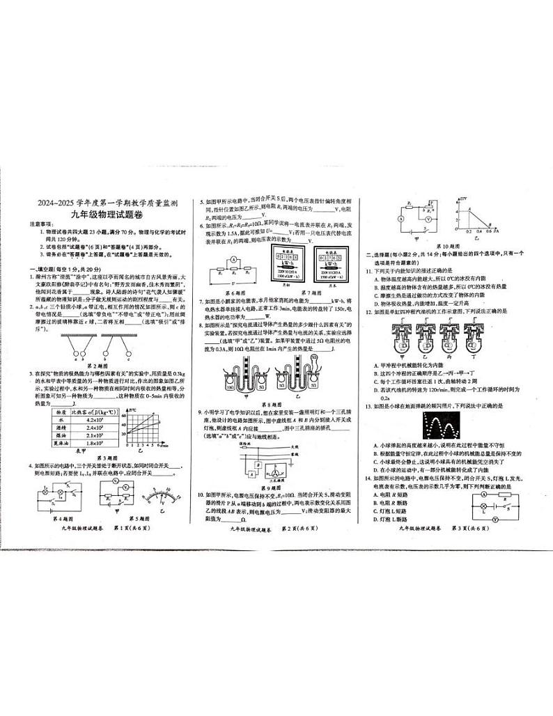 安徽省滁州市2024-2025学年九年级上学期1月期末物理试题第1页