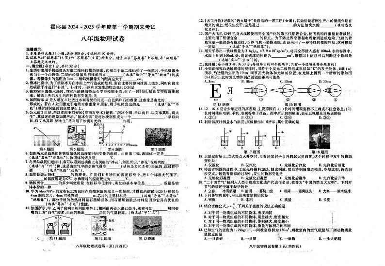 安徽省六安市霍邱县2024-2025学年八年级上学期1月期末物理试题第1页
