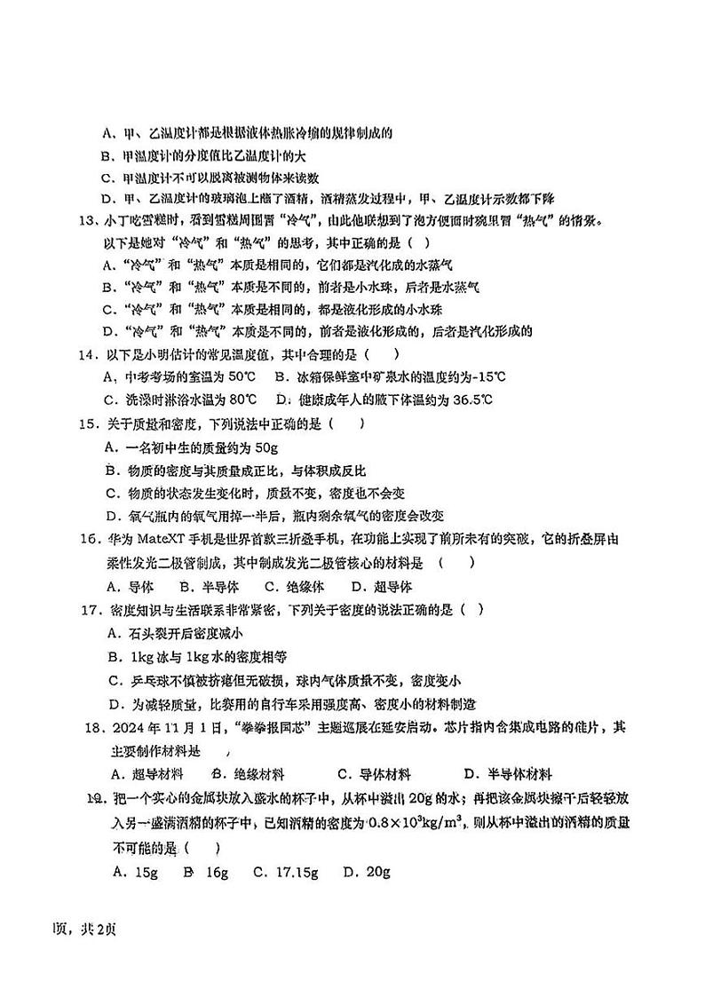 安徽省六安市金安区六安市轻工中学2024-2025学年八年级上学期1月期末物理试题第2页