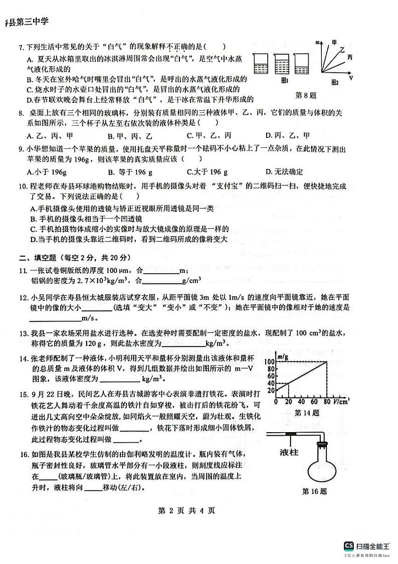 安徽省寿县2024-2025学年上学期期末教学质量检测八年级物理试卷第2页