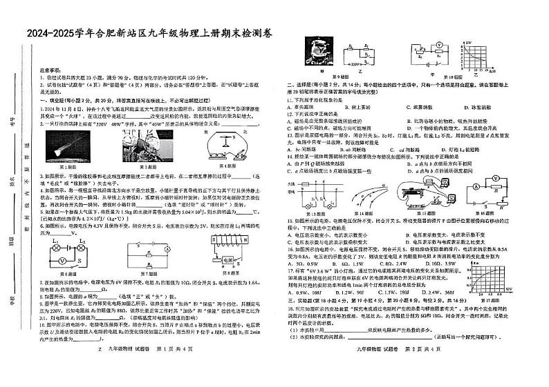 安徽省合肥新站区2024-2025学年九年级上学期物理学习期末检测卷第1页