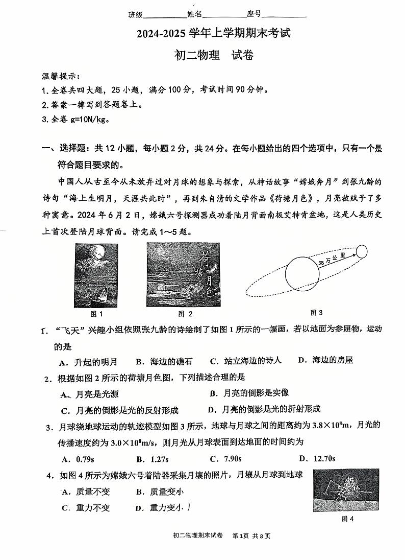 福建省厦门市双十中学2024-2025学年八年级上学期物理期末考试试卷第1页