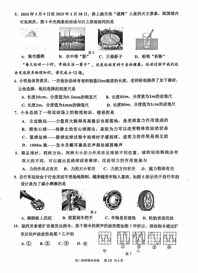 福建省厦门市双十中学2024-2025学年八年级上学期物理期末考试试卷第2页