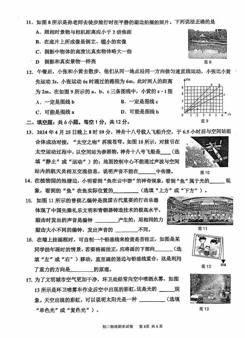 福建省厦门市双十中学2024-2025学年八年级上学期物理期末考试试卷第3页