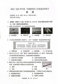 福建省厦门市思明2024-2025学年八年级上学期期末考试物理试卷