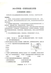 广东省广州市花都区2024-2025年八年级上学期期末物理试题