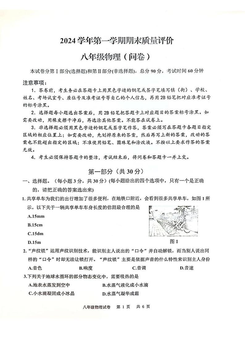 广东省广州市花都区2024-2025年八年级上学期期末物理试题第1页