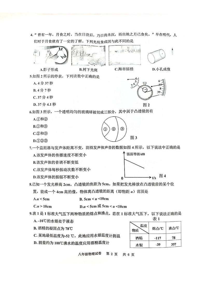 广东省广州市花都区2024-2025年八年级上学期期末物理试题第2页