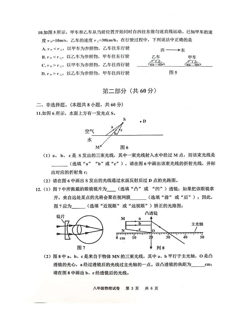 广东省广州市花都区2024-2025年八年级上学期期末物理试题第3页