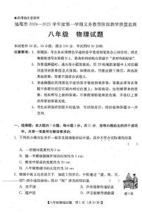 广东省汕尾市2024-2025学年上学期义务教育阶段八年级物理期末教学质量检测