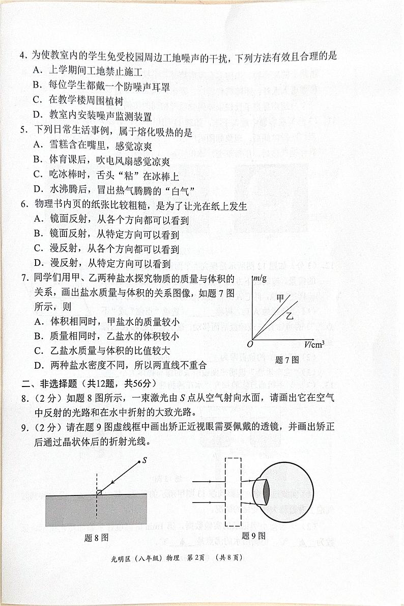 广东省深圳市光明区2024-2025学年八年级上学期期末物理试卷第2页