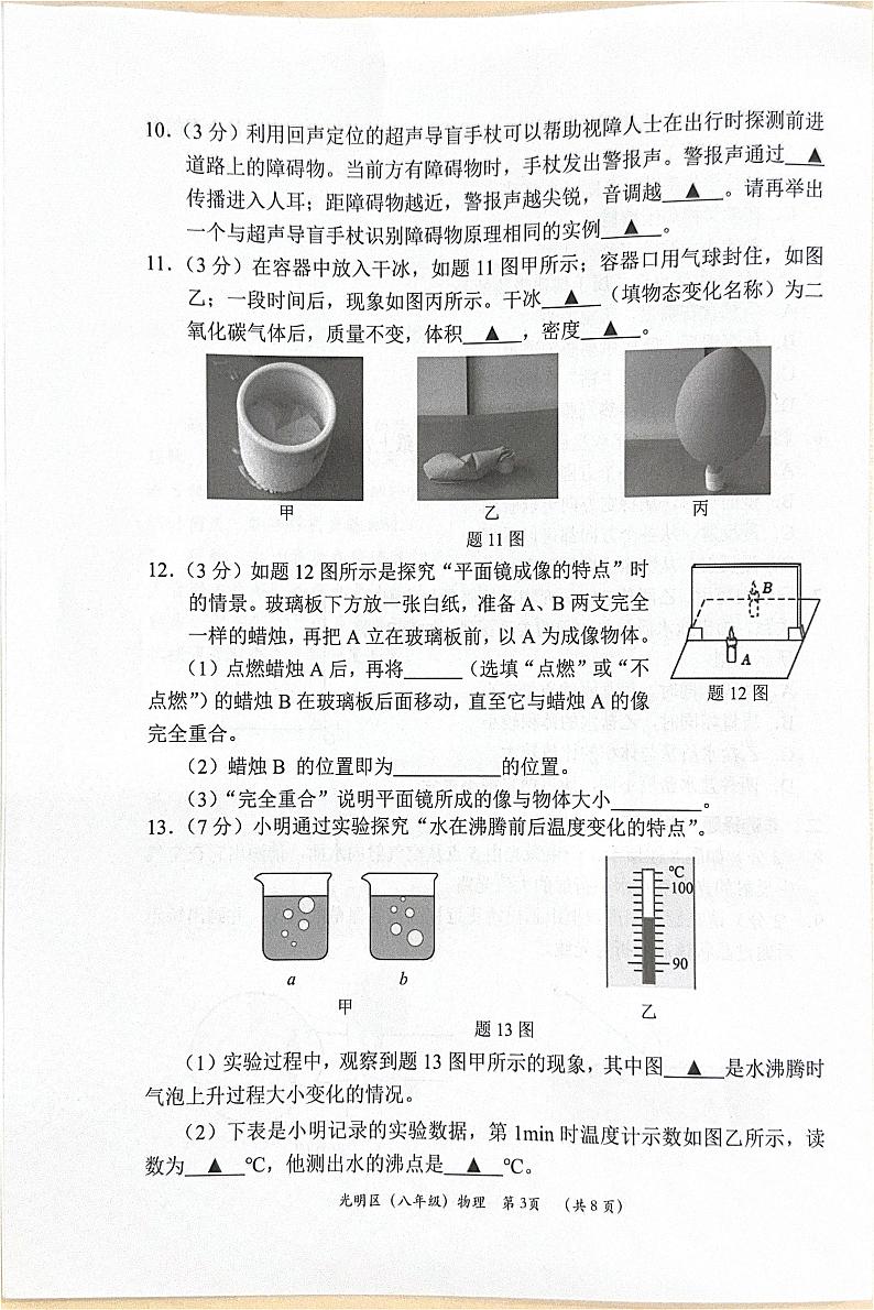 广东省深圳市光明区2024-2025学年八年级上学期期末物理试卷第3页