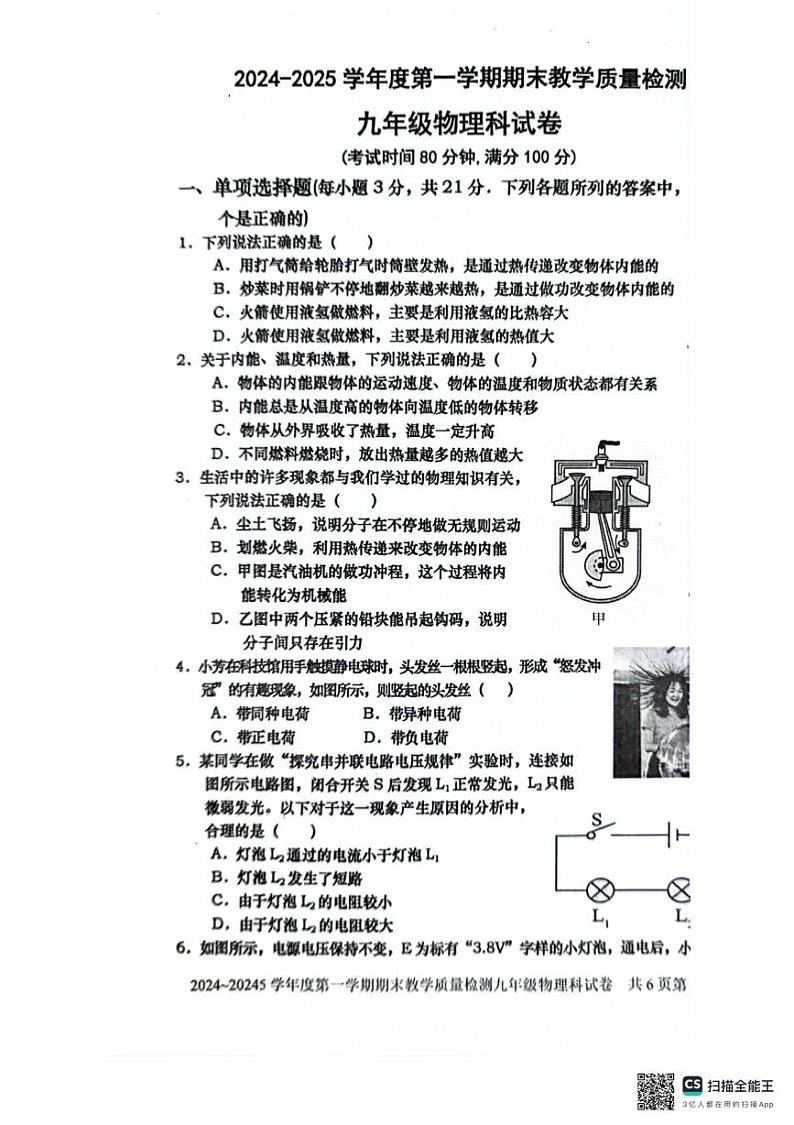广东省湛江市雷州市2024-2025学年九年级上学期1月期末物理试题第1页