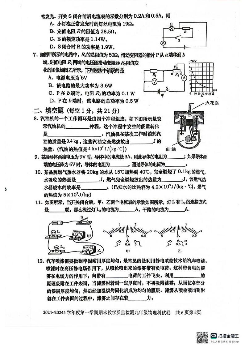 广东省湛江市雷州市2024-2025学年九年级上学期1月期末物理试题第2页