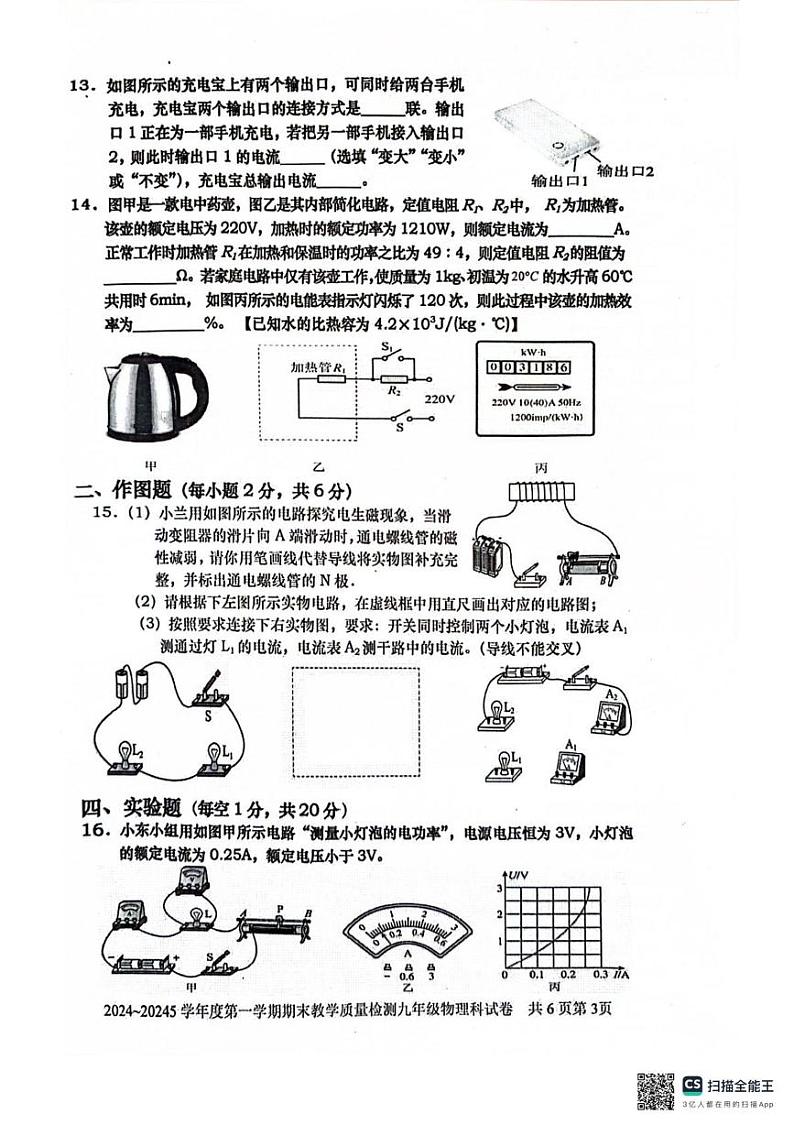 广东省湛江市雷州市2024-2025学年九年级上学期1月期末物理试题第3页