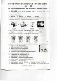 广西壮族自治区梧州市苍梧县2024-2025学年九年级上学期1月期末物理试卷