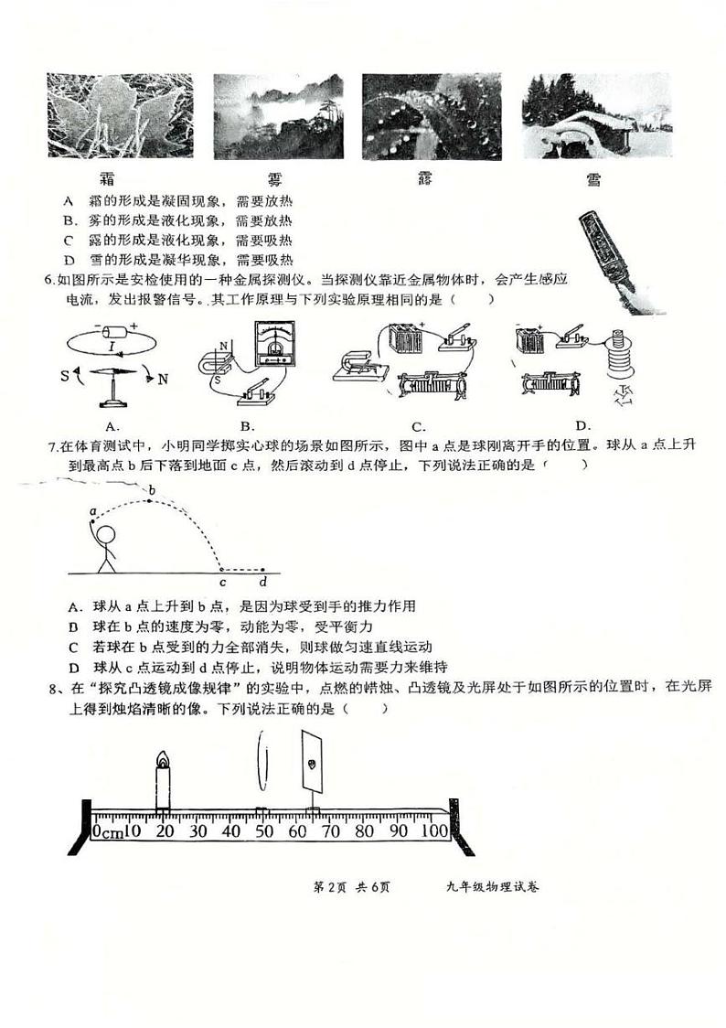 河北省石家庄市第四十四中学2024-2025学年上学期九年级期末测试物理试卷第2页