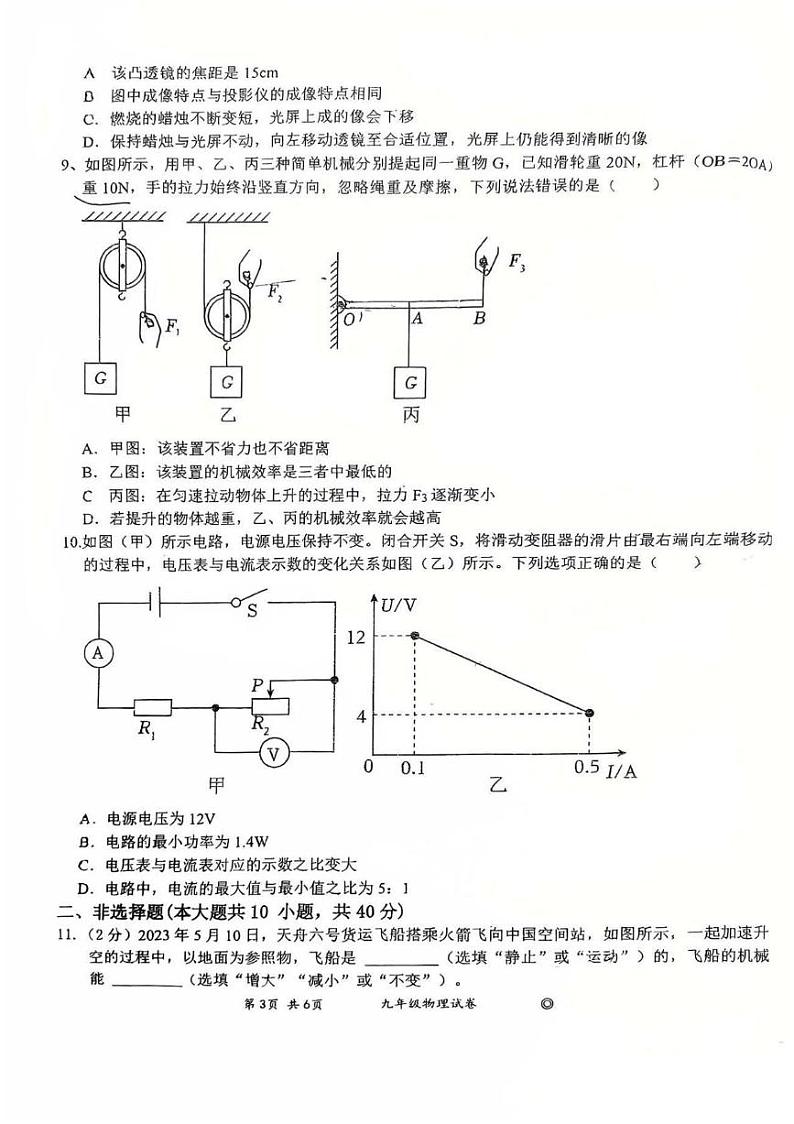 河北省石家庄市第四十四中学2024-2025学年上学期九年级期末测试物理试卷第3页