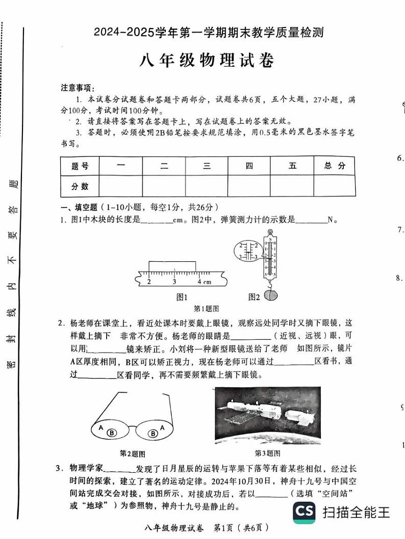 河南省安阳市殷都区2024-2025学年八年级上学期1月期末物理试题第1页