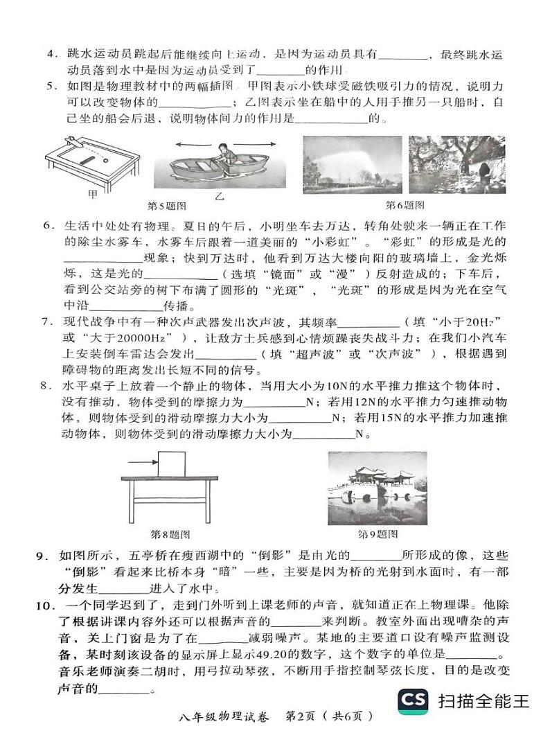 河南省安阳市殷都区2024-2025学年八年级上学期1月期末物理试题第2页