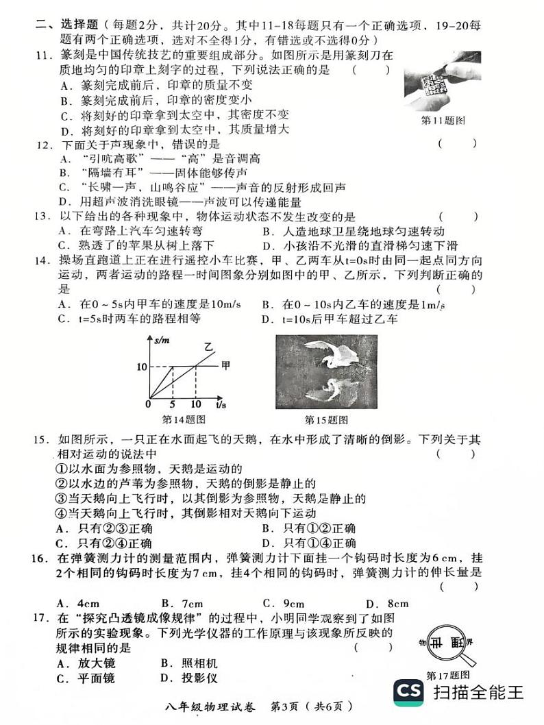 河南省安阳市殷都区2024-2025学年八年级上学期1月期末物理试题第3页