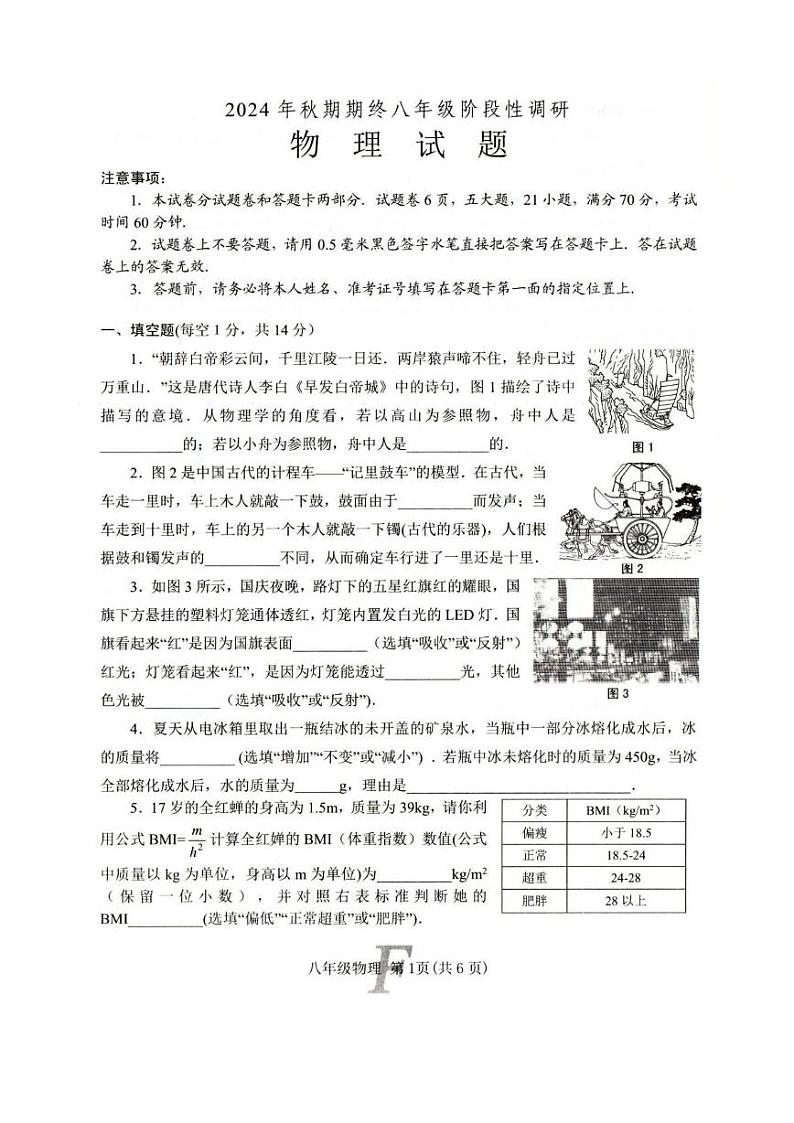 河南省南阳市方城县2024-2025学年八年级上学期1月期末物理试题第1页