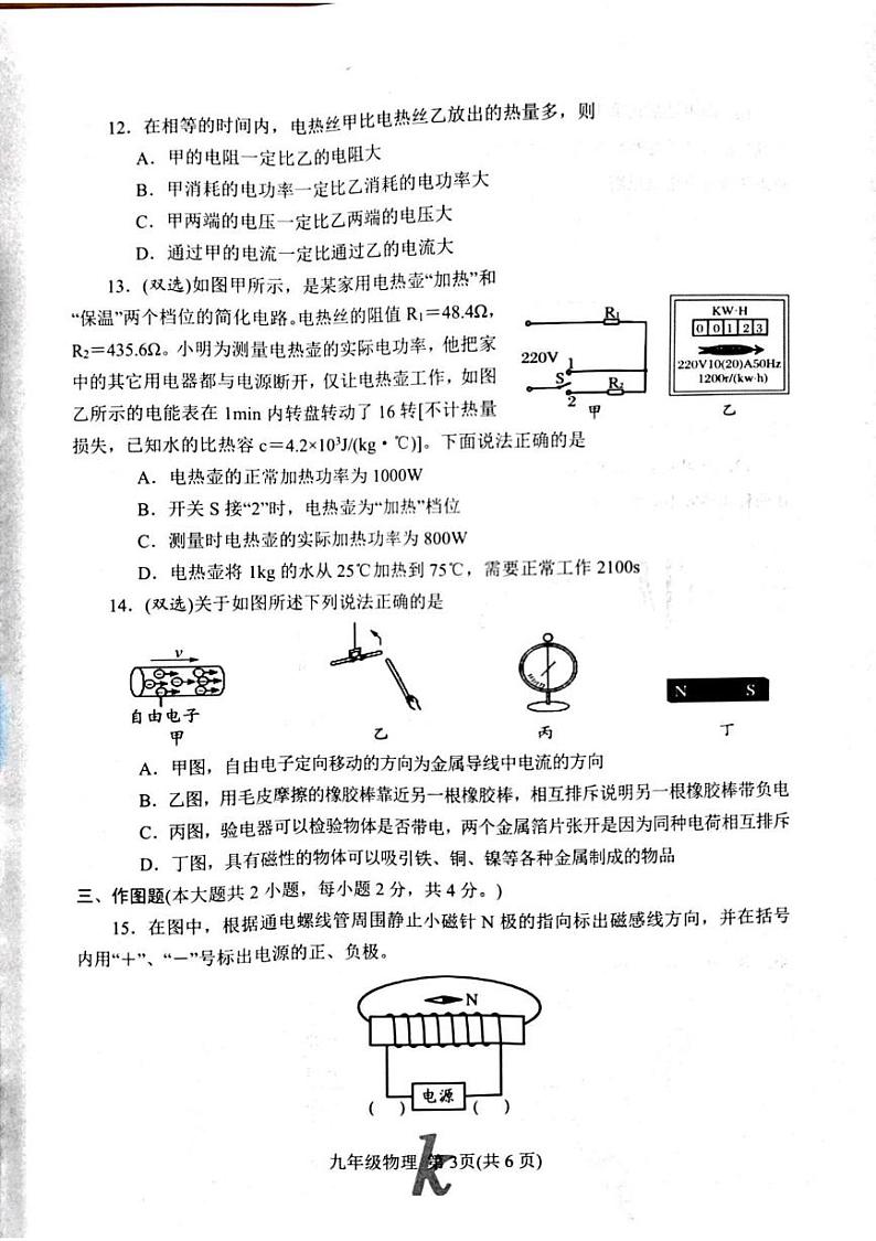 河南省南阳市西峡县2024-2025学年九年级上学期1月期末物理试题第3页