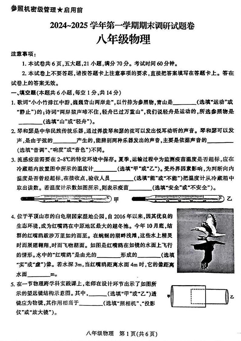 河南省平顶山市2024-2025学年上学期八年级期末考试物理试题第1页