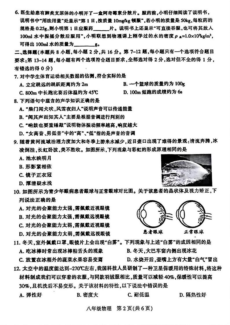 河南省平顶山市2024-2025学年上学期八年级期末考试物理试题第2页