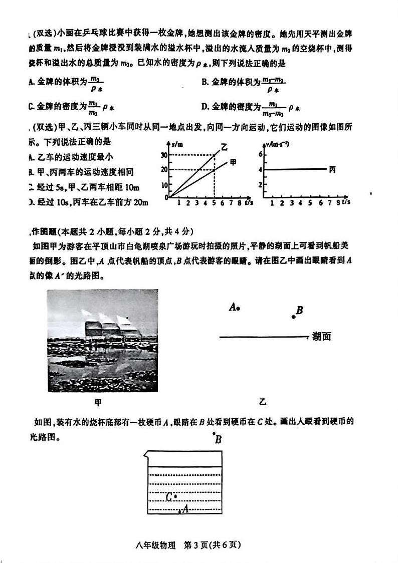 河南省平顶山市2024-2025学年上学期八年级期末考试物理试题第3页