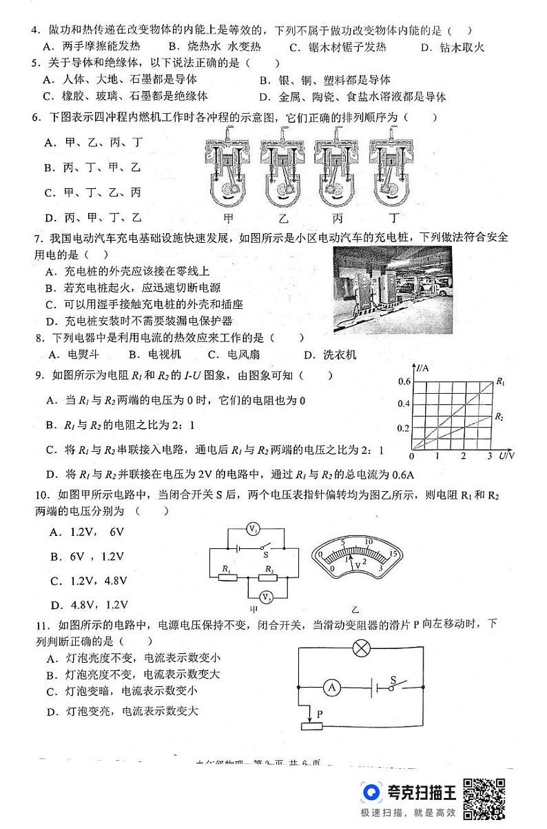 湖南省衡阳市耒阳市2024-2025学年九年级上学期期末考试物理试题第2页