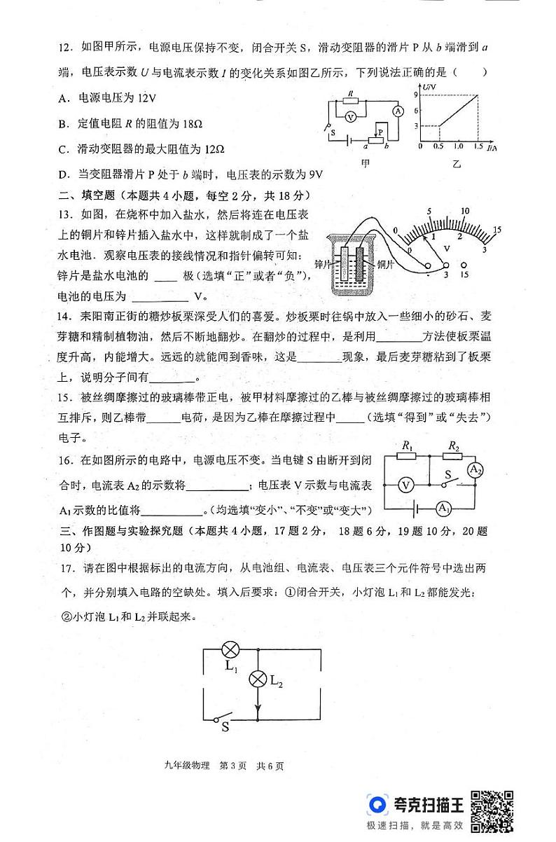 湖南省衡阳市耒阳市2024-2025学年九年级上学期期末考试物理试题第3页