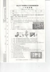 湖南省娄底市2024-2025学年八年级上学期1月期末物理试题