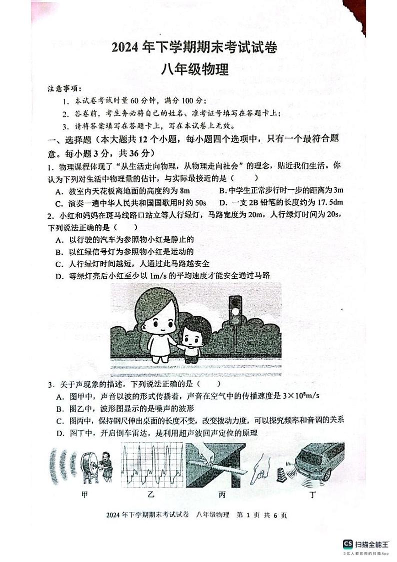 湖南省邵阳市邵东市2024-2025学年八年级上学期1月期末物理试题第1页