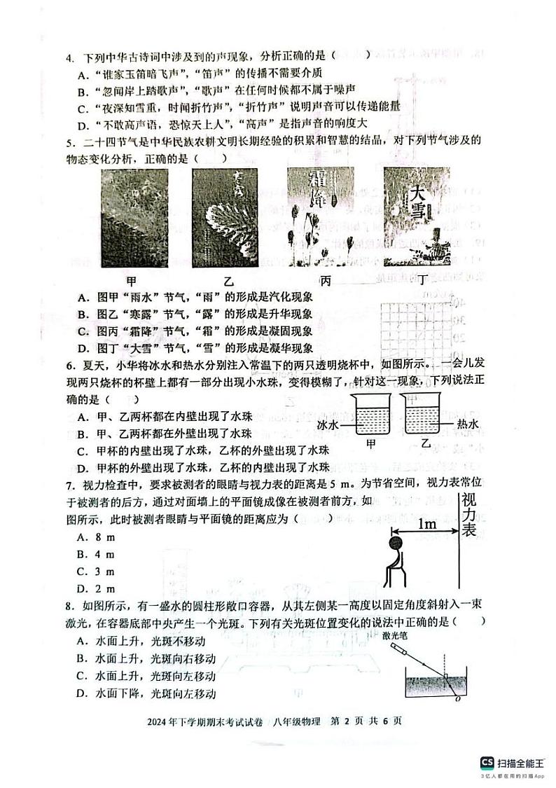 湖南省邵阳市邵东市2024-2025学年八年级上学期1月期末物理试题第2页