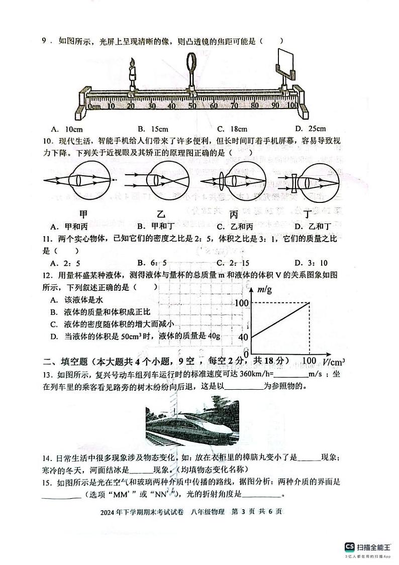 湖南省邵阳市邵东市2024-2025学年八年级上学期1月期末物理试题第3页
