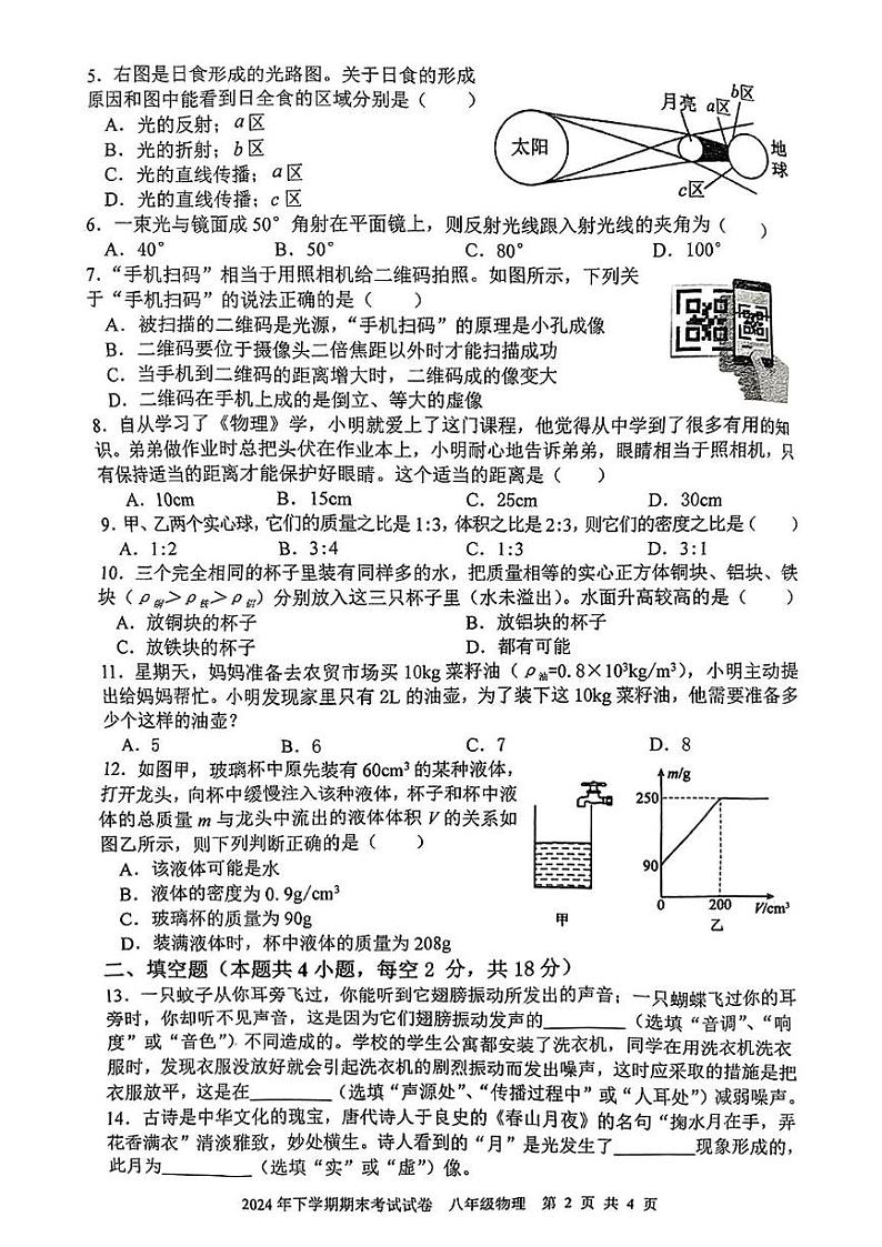 湖南省邵阳市武冈市2024-2025学年八年级上学期期末物理试题第2页