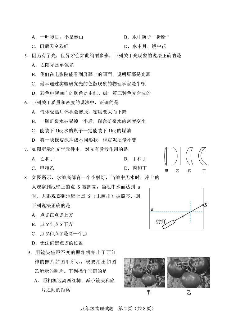 山东省泰安市肥城市2024-2025学年八年级上学期1月期末物理试题第2页