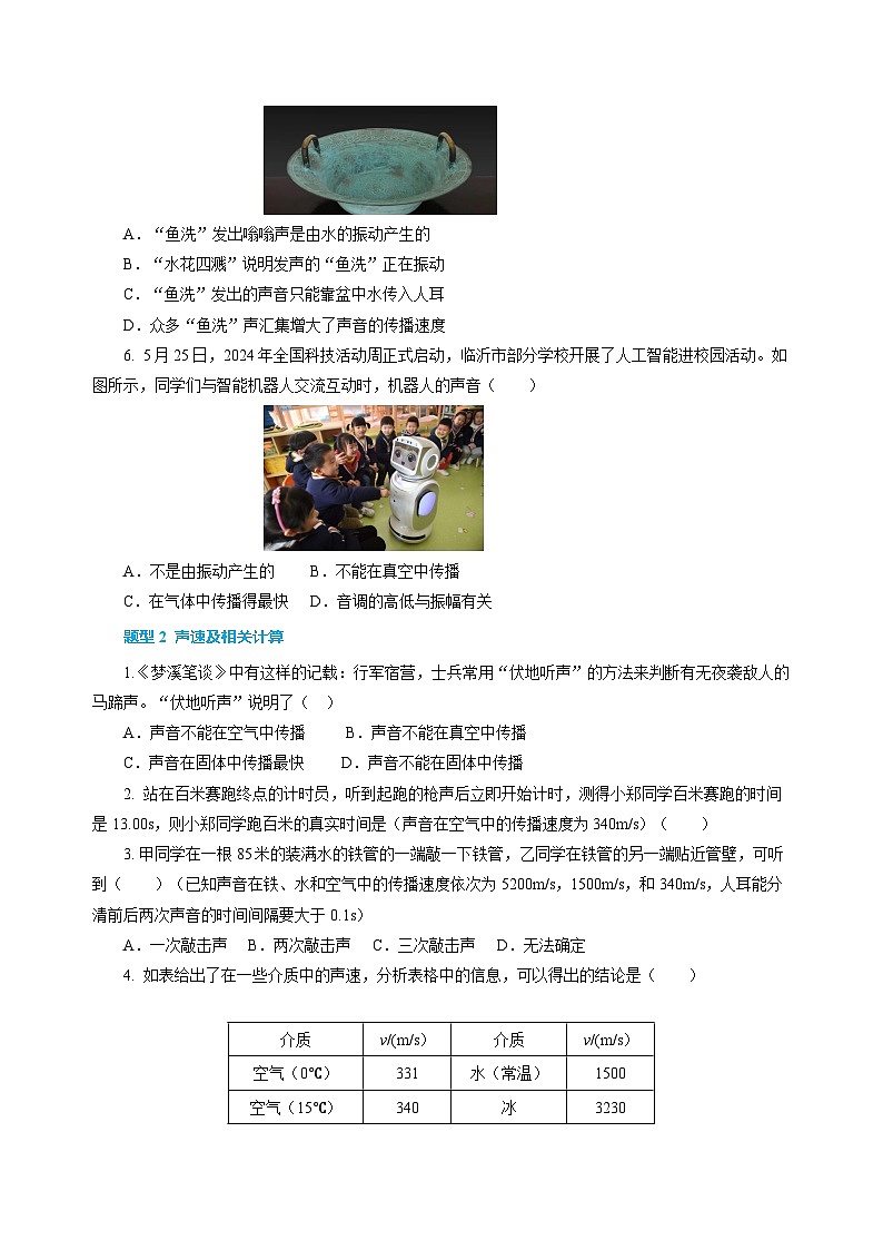 专题02 声现象(练习)【原卷版】第3页