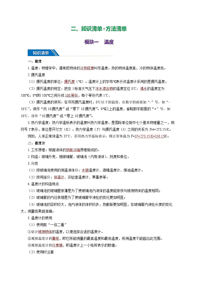 专题03 物态变化(知识清单+方法清单)【教师版】第3页
