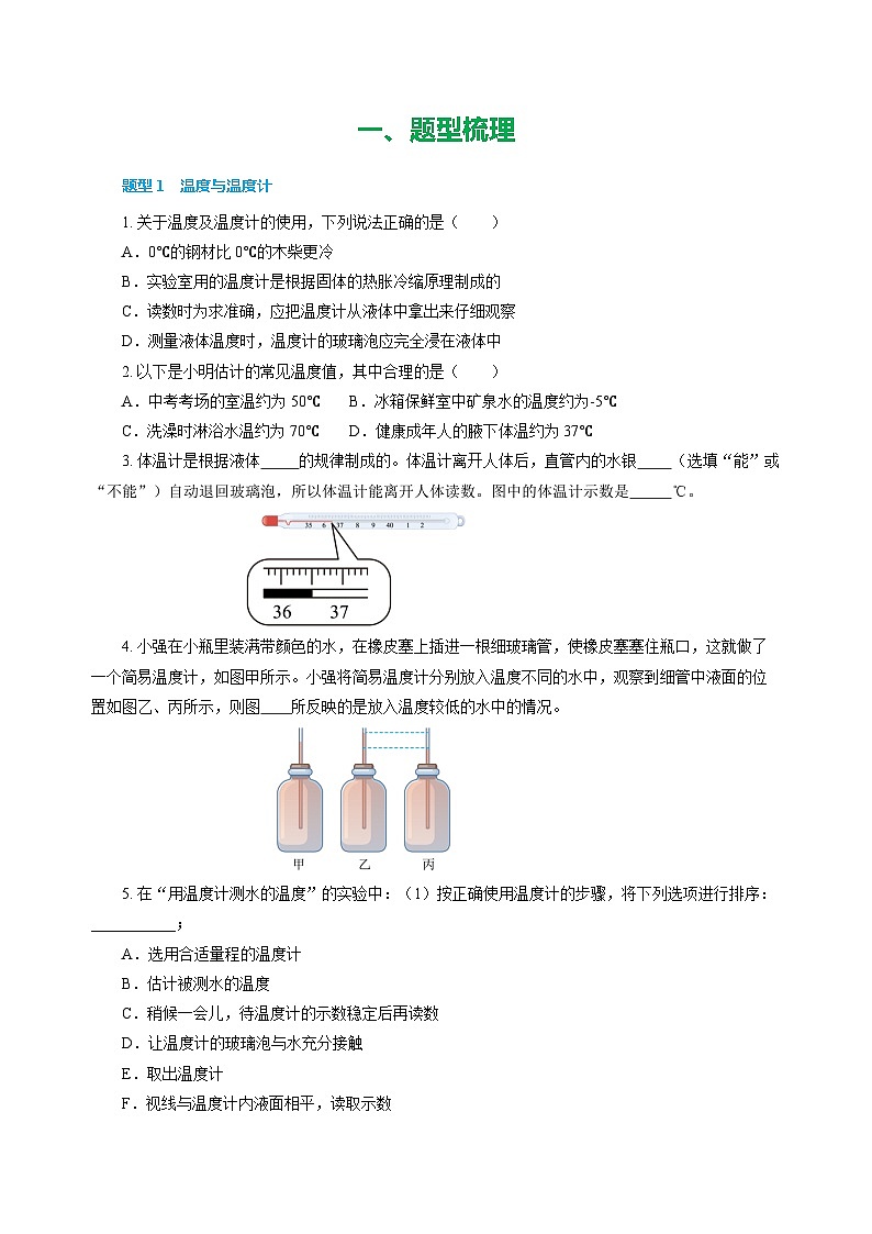 专题03 物态变化(练习)【原卷版】第2页