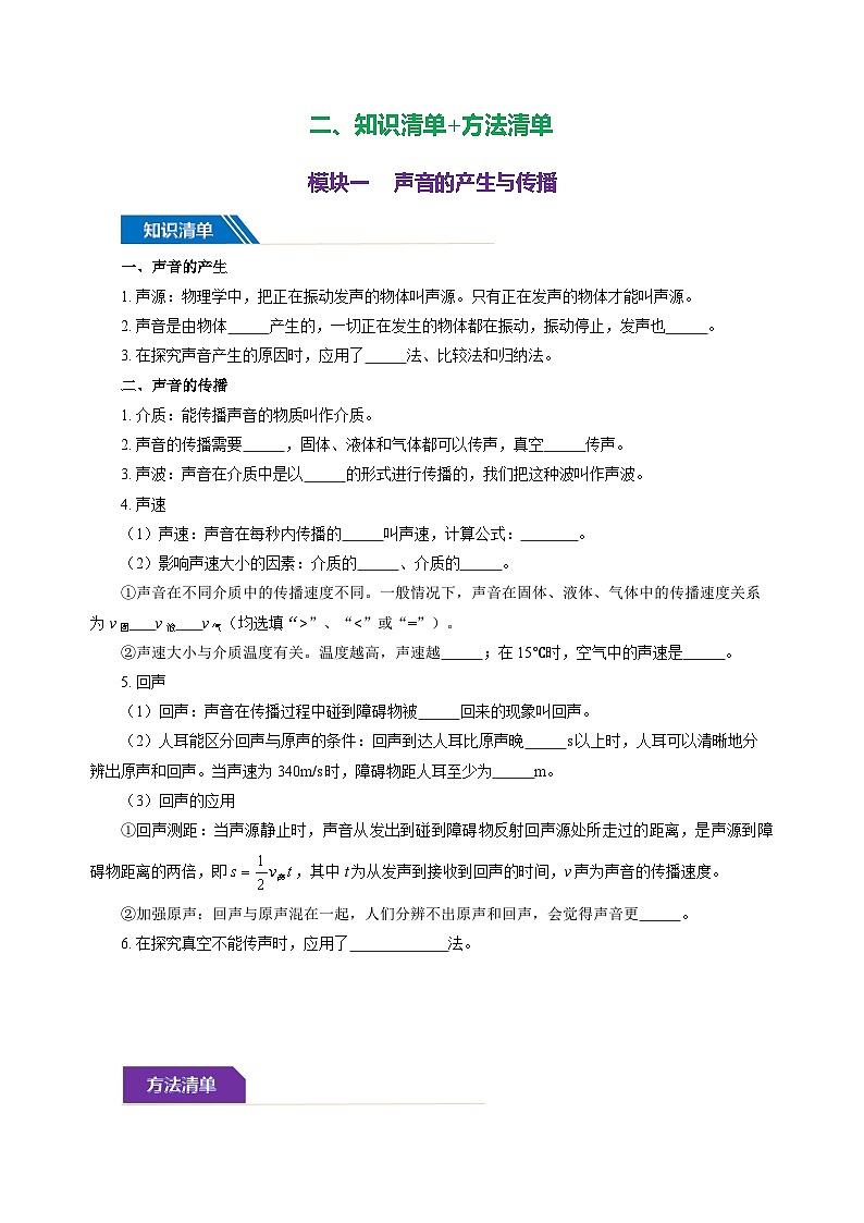 专题02 声现象(知识清单+方法清单)【学生版】第3页