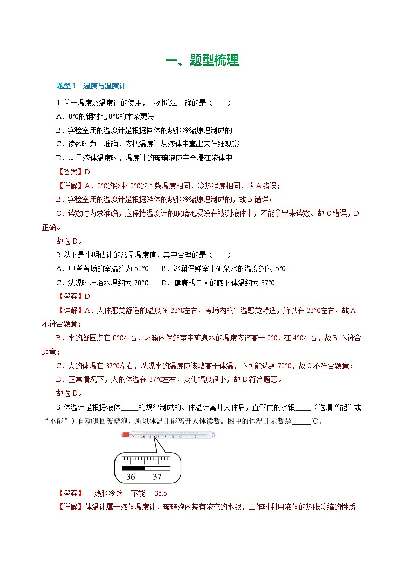 专题03 物态变化(练习)【解析版】第2页
