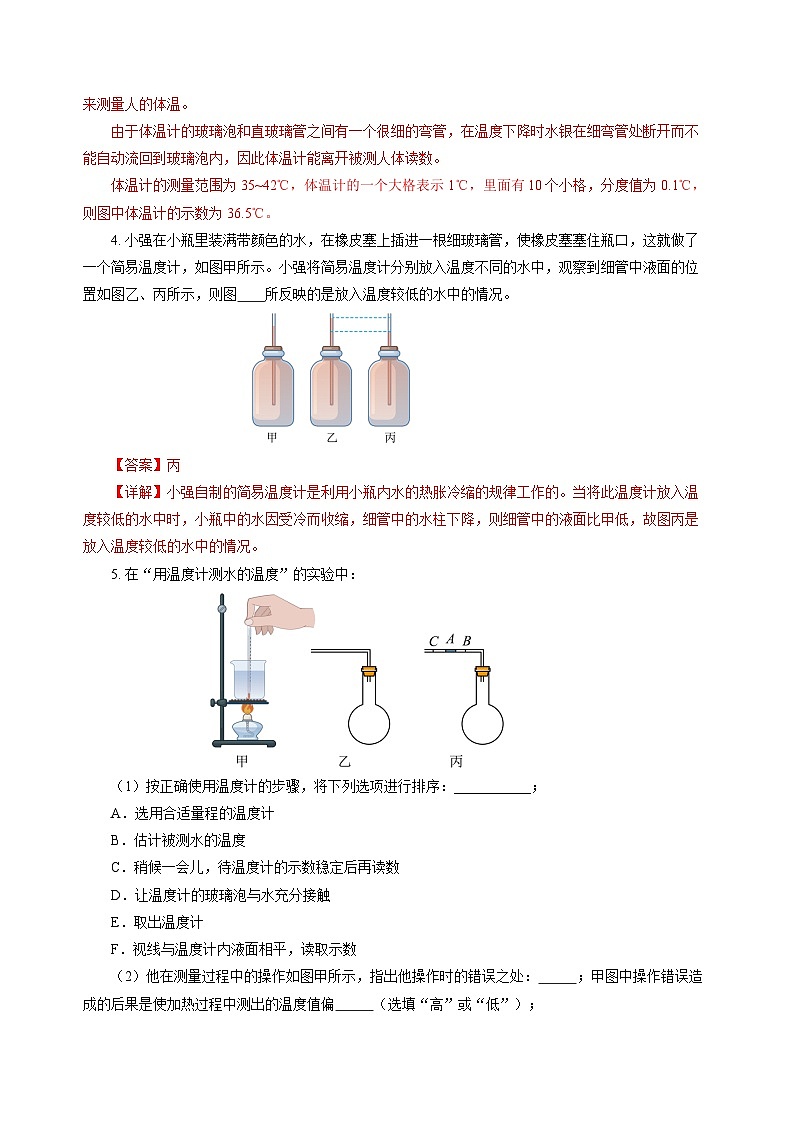 专题03 物态变化(练习)【解析版】第3页